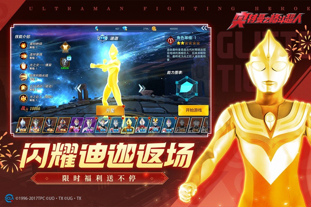 奥特曼之格斗超人内购版下载安装v3.0.0图1: