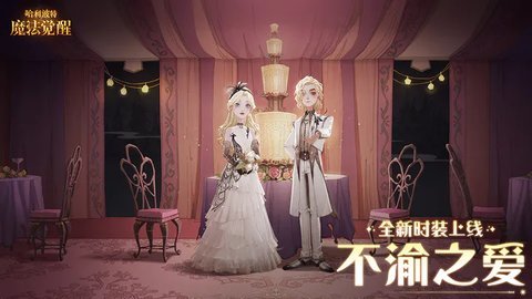 哈利波特魔法觉醒网易官方版最新版下载v1.20.203450图1: