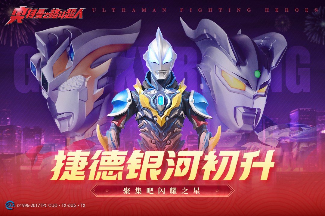 奥特曼之格斗超人内购版下载安装v3.0.0图片1