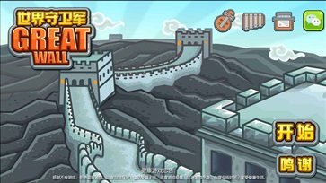 世界守卫军最新版下载v2.0.1图4: