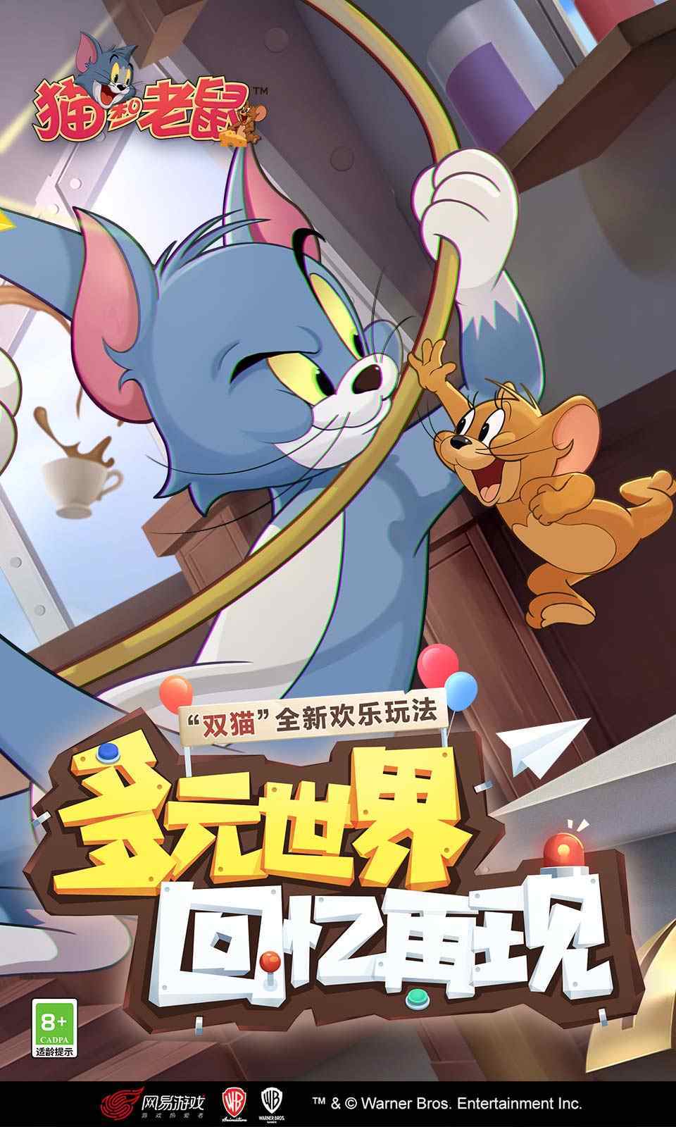 猫和老鼠九游版最新版下载安装v7.25.0图4: