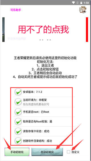 可乐助手(王者荣耀单机全皮肤)最新版下载v3.0图片1