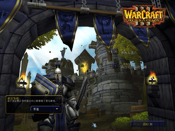 魔兽争霸3冰封王座1.28中文版下载v1.0图片1