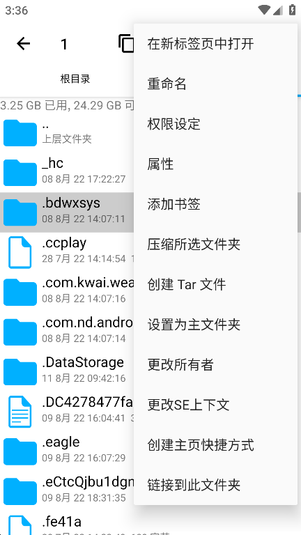 RE管理器官方版安卓下载v4.11.5图3: