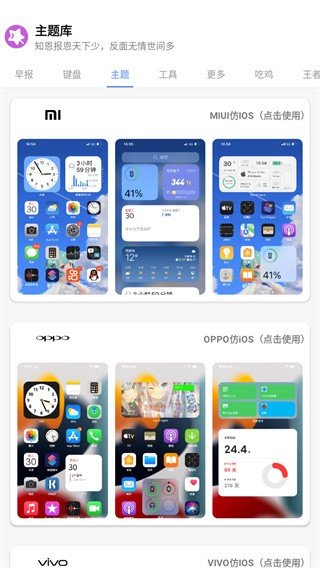 主题库无任务版手机版下载v9.2.5图3: