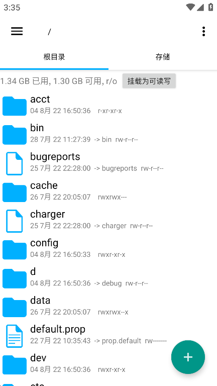 RE管理器官方版安卓下载v4.11.5图片1