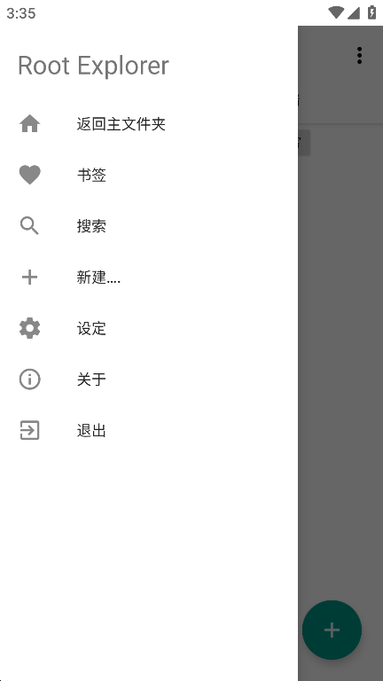 RE管理器官方版安卓下载v4.11.5图1: