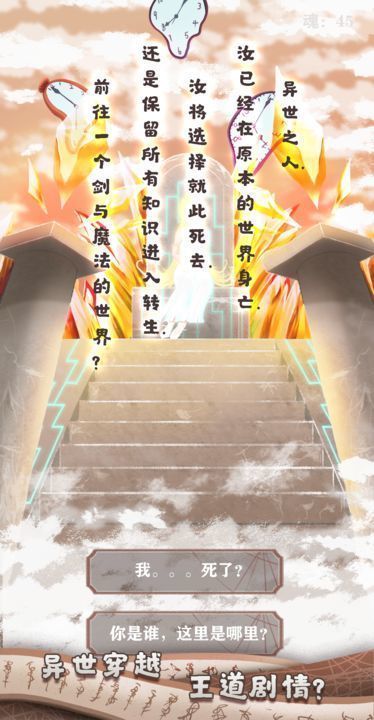 异世轮回录内置修改器最新版下载安装v1.17图1: