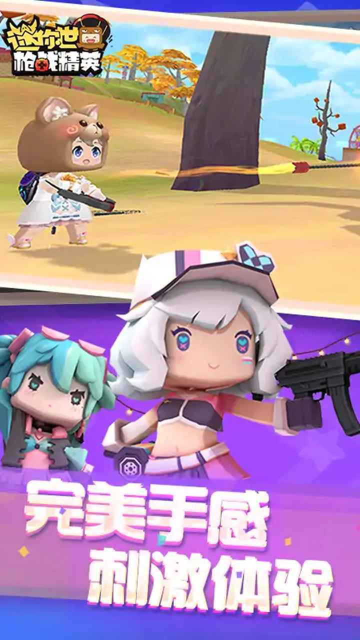 迷你枪战精英最新版手机版下载v1.0.12图2: