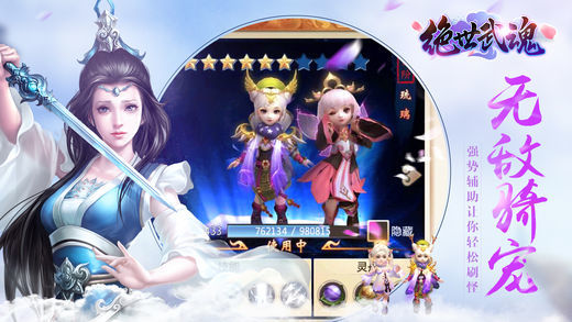 绝世武魂手游安卓版免费下载v1.0.2.0安卓版图2: