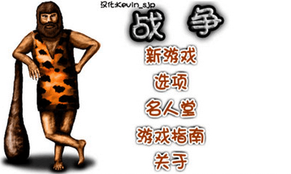 野人战争中文版免费下载v1.1.2图片1