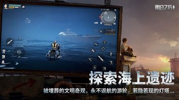 明日之后官服下载安卓版v1.0.221图3: