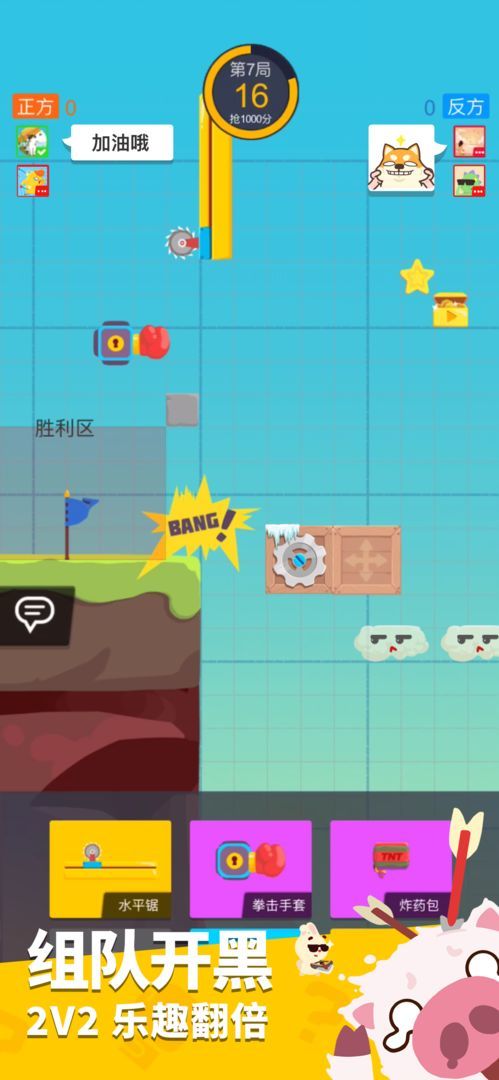 派对制造手游v2.0.48下载图4: