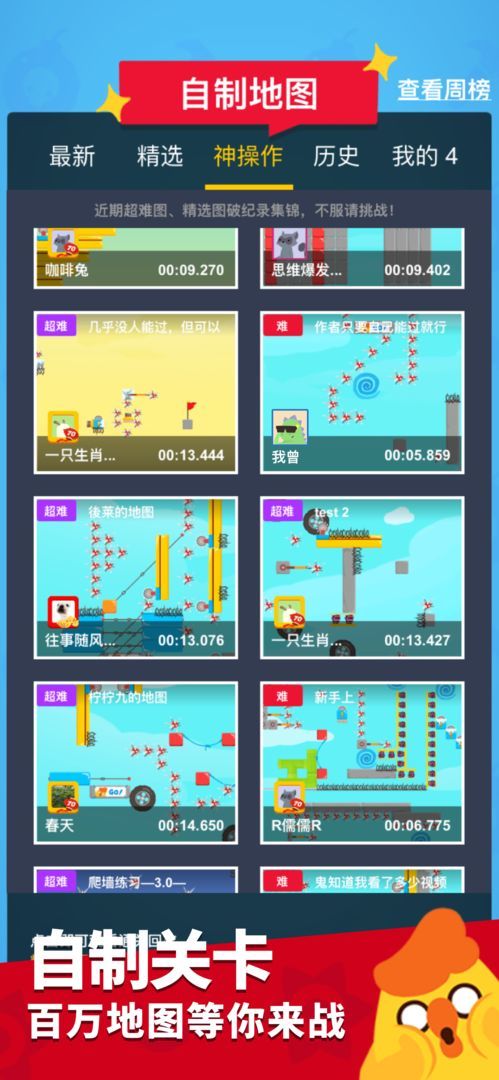 派对制造手游v2.0.48下载图2: