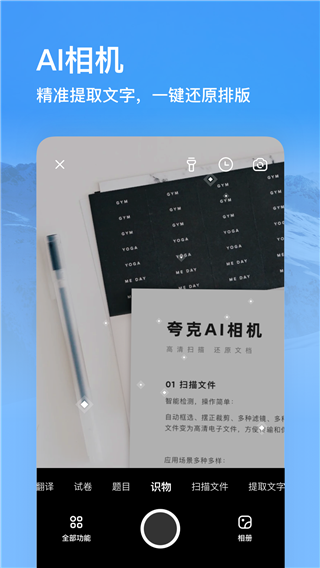 夸克高考志愿填报app2023v5.6.8图2: