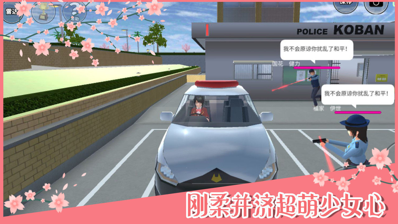 樱花校园模拟器1.039.90最新版2023免费下载v1.039.90图片1