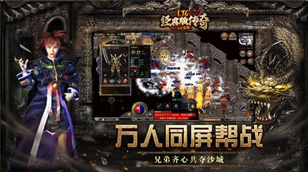 1.76经典版传奇戒灵传说下载安装v1.76图片1