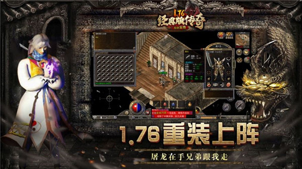 1.76经典版传奇戒灵传说下载安装v1.76图2: