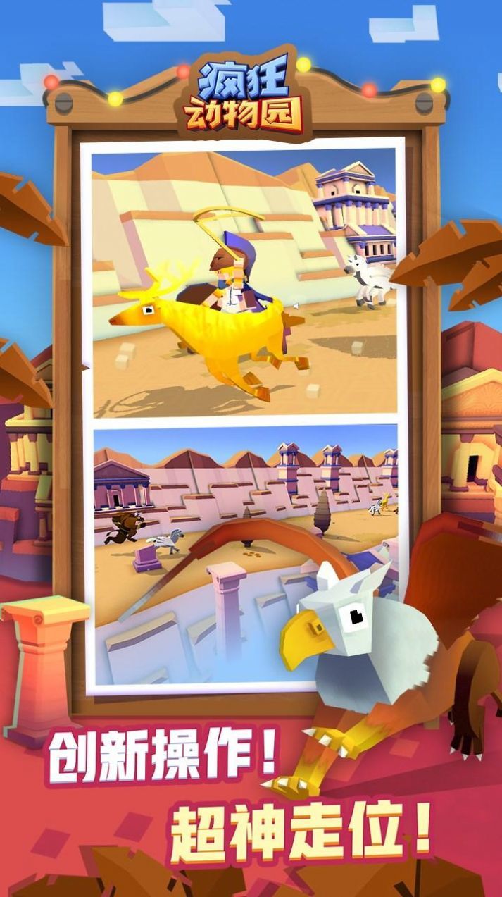 疯狂动物园2023最新版下载v2.60图2: