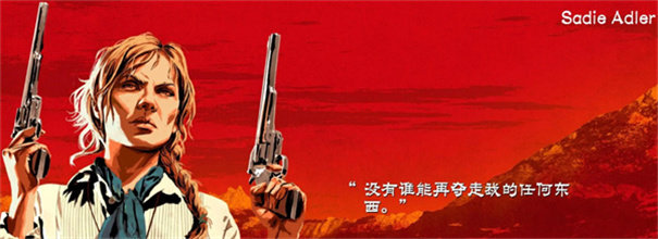 荒野大镖客2免费版游戏下载v0.5图1: