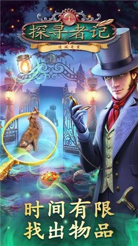 探寻者记迷城奇案下载v2.12.0图3: