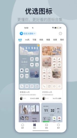 万能小组件topwidgets免费版安卓版下载v2.4.8图片1