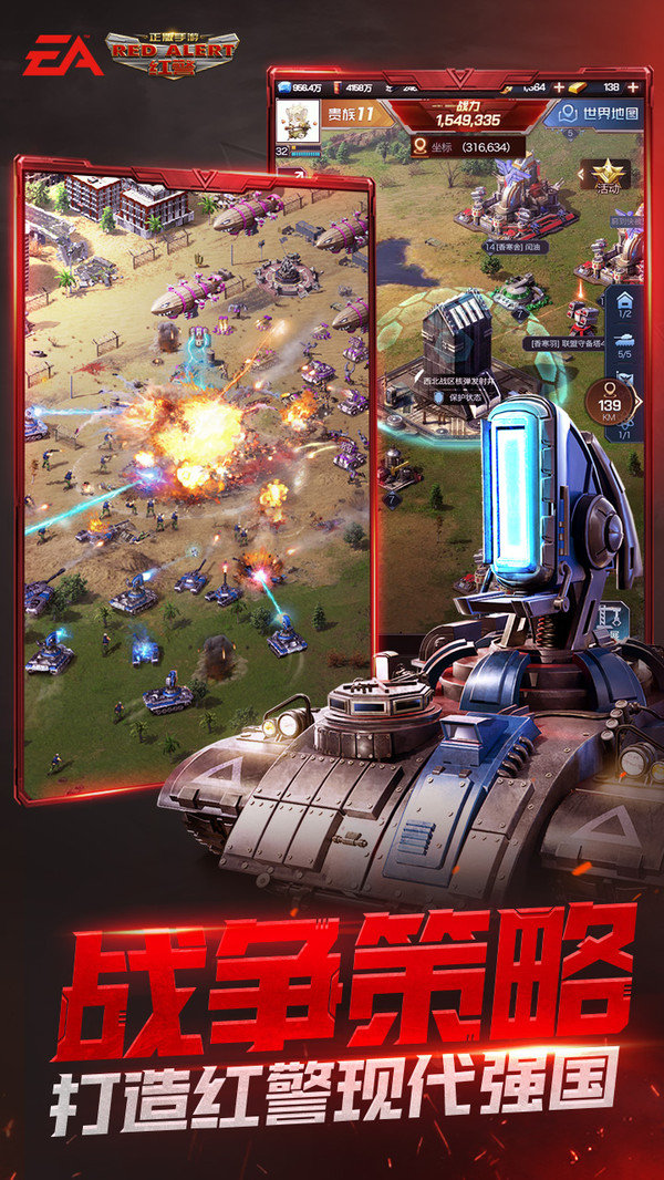 红警OL手游下载安装v1.4.107图3: