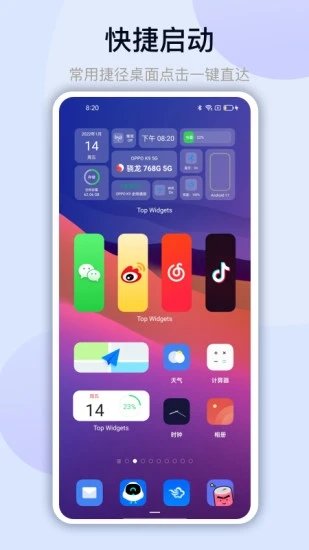 万能小组件topwidgets免费版安卓版下载v2.4.8图1: