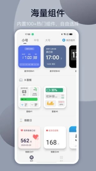 万能小组件topwidgets免费版安卓版下载v2.4.8图2: