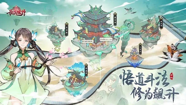 最强祖师先遣服游戏下载v1.129.2006图2: