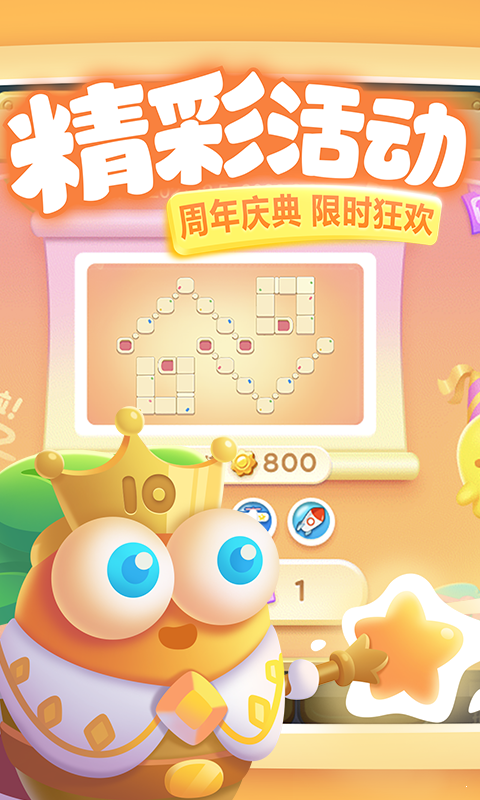 保卫萝卜手机版最新版下载v2.0.4图3:
