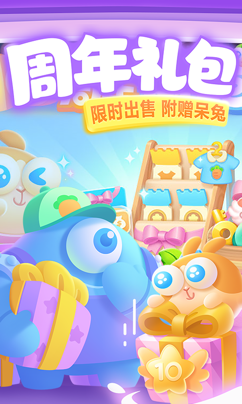 保卫萝卜手机版最新版下载v2.0.4图2: