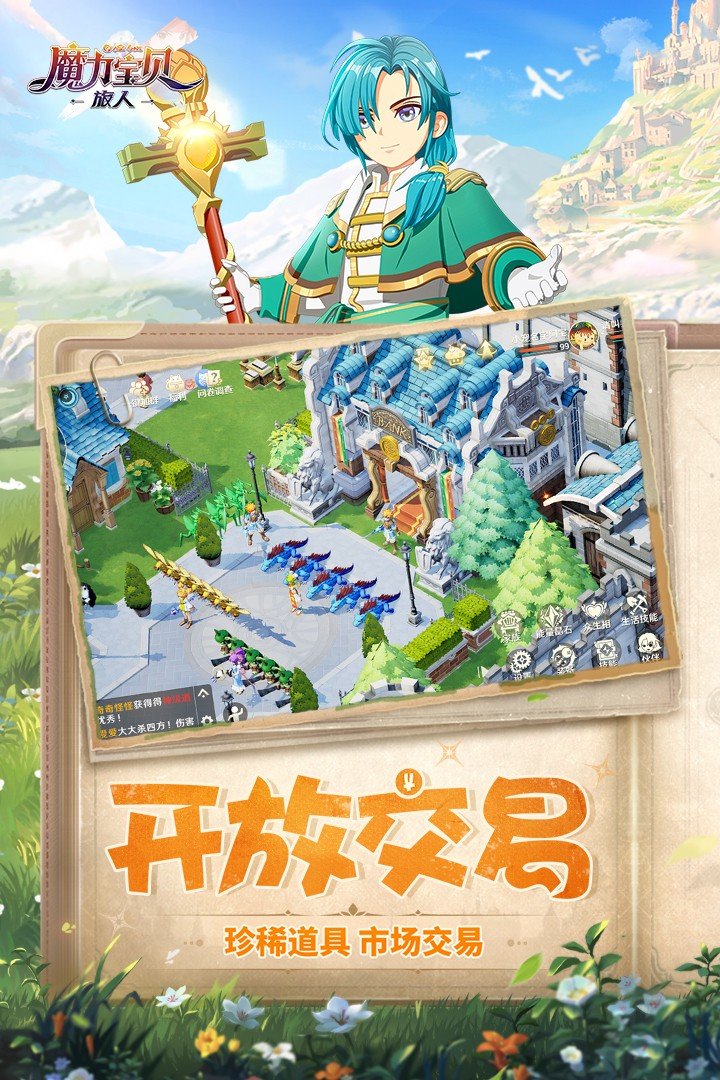 魔力宝贝旅人九游版下载安装v1.8.9图3: