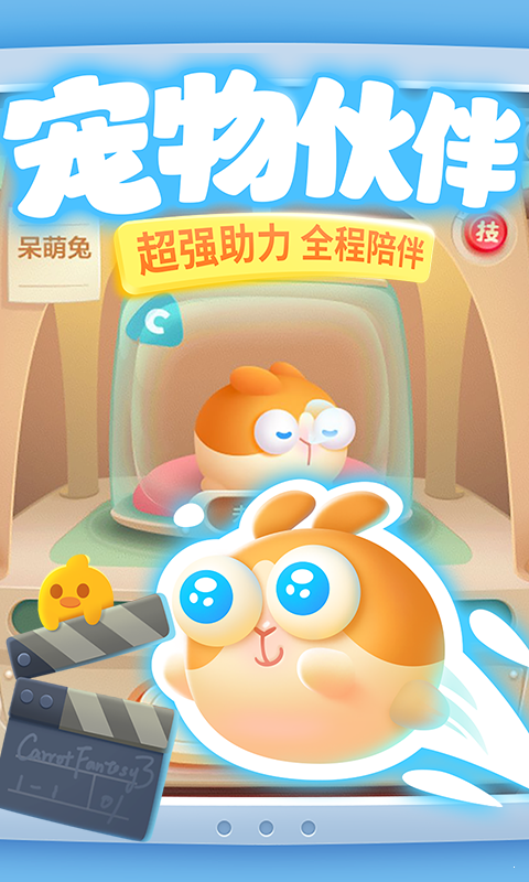 保卫萝卜手机版最新版下载v2.0.4图片1