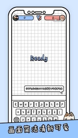 你会打字吗游戏安卓版下载v1.0图3: