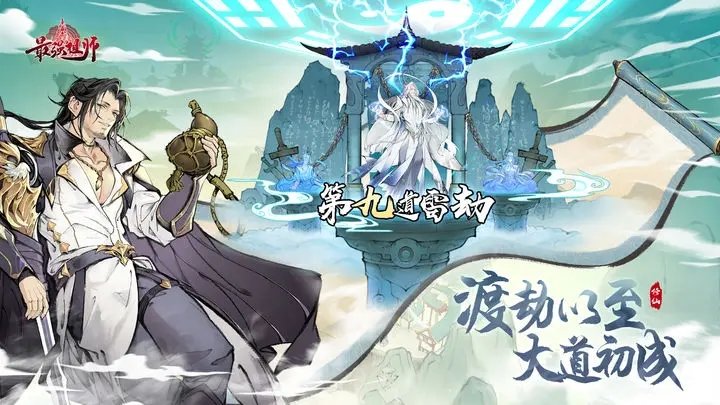 最强祖师先遣服游戏下载v1.129.2006图1: