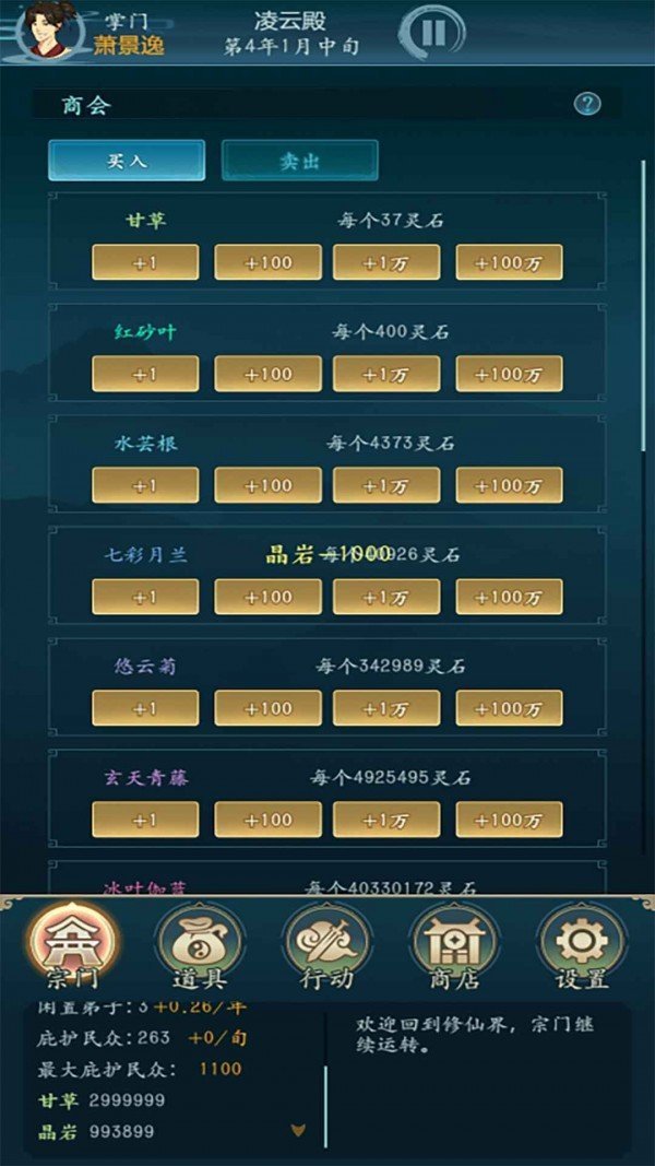 修仙四万年游戏正版下载v1.0.7图1: