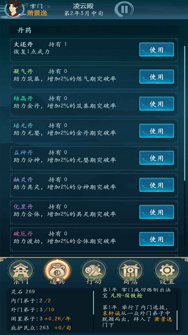 修仙四万年游戏正版下载v1.0.7图2: