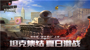 坦克世界闪电战国际服下载v10.3.0.1250图2: