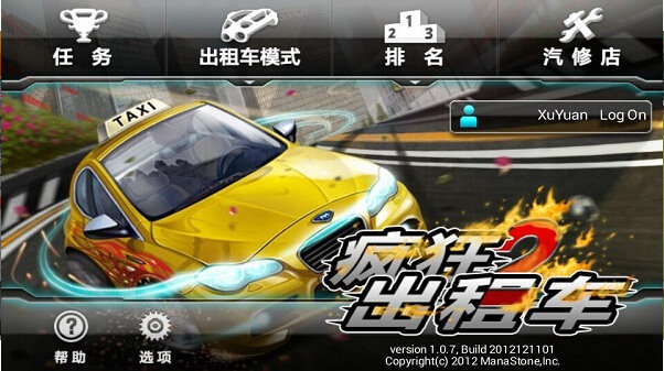 疯狂出租车2安卓免费版下载安装v1.0.7图2: