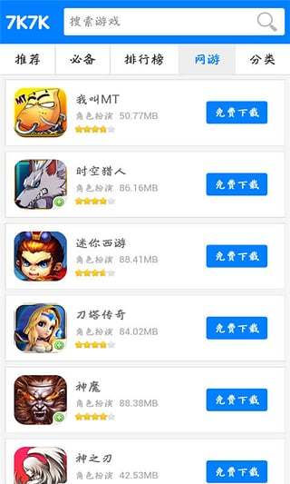 7k7k游戏盒手机版app下载v3.0.4图2: