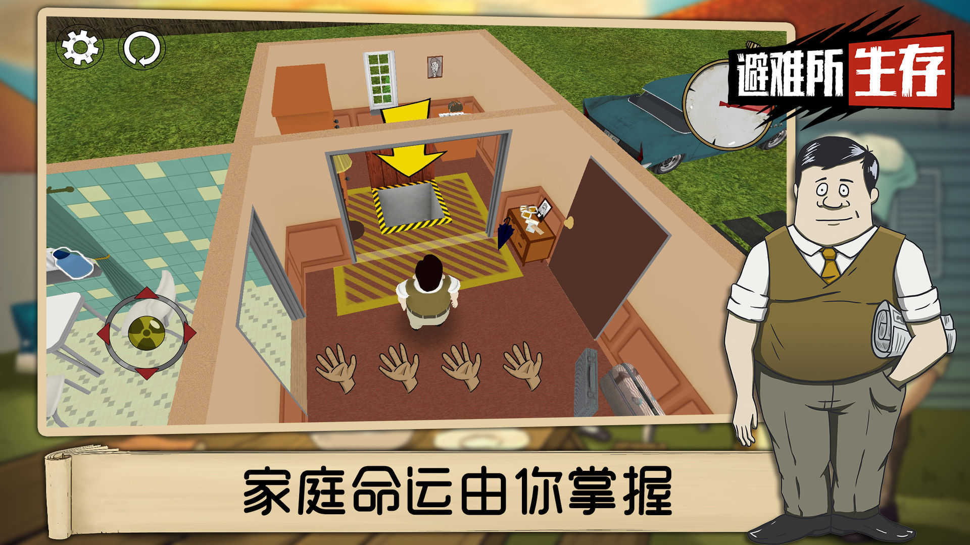 避难所生存中文版下载免费版v1.0.4图1: