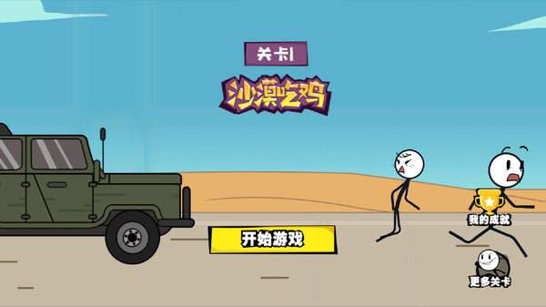 画个火柴人历险记最新官方版下载v1.3.0图1: