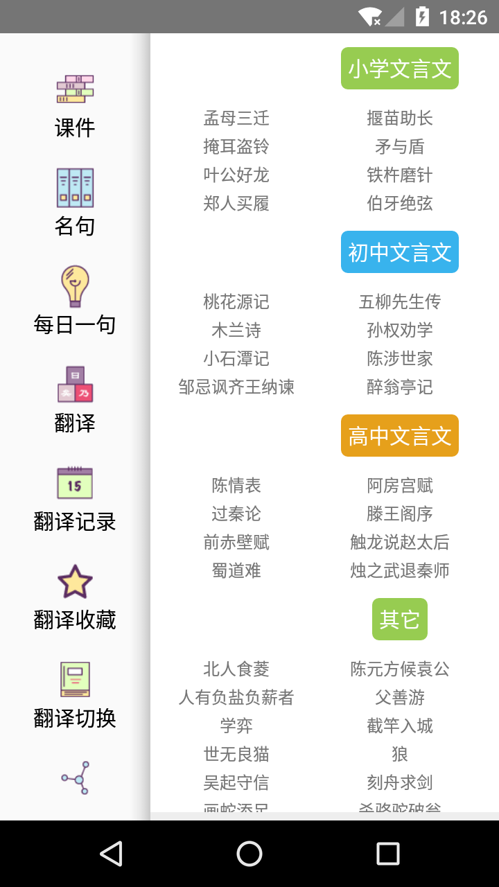 文言文翻译转换器免费下载v5.41图1: