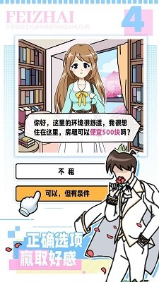 樱花公寓模拟器最新版下载v1.0图2: