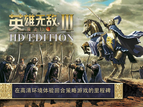 魔法门之英雄无敌3电脑移植版手游下载v3.4图3: