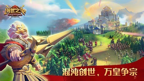 创世之争国服下载安装v1.0.2图3: