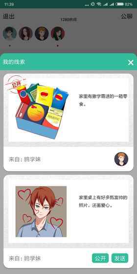 我是谜安卓版下载官方版v1.0.6图4: