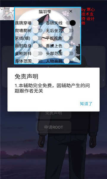 猫羽雫辅助器最新版3.0手机版下载v3.0图3: