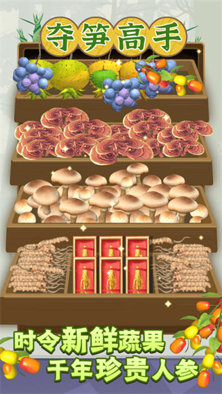 夺笋高手官方正版最新版图片1